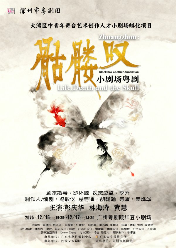 在线配资平台 “湾区戏聚力”小剧场孵化剧目展演即将开幕，三部中青年原创力作集中亮相